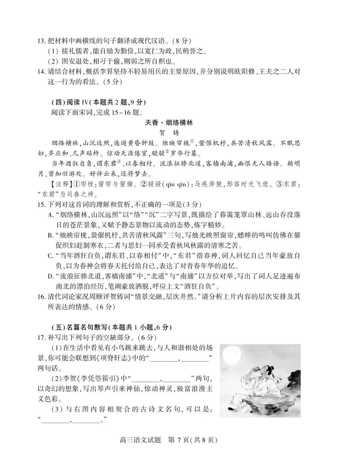 2026年4月湖北襄阳高三检测【语文】试卷及答案 第11张
