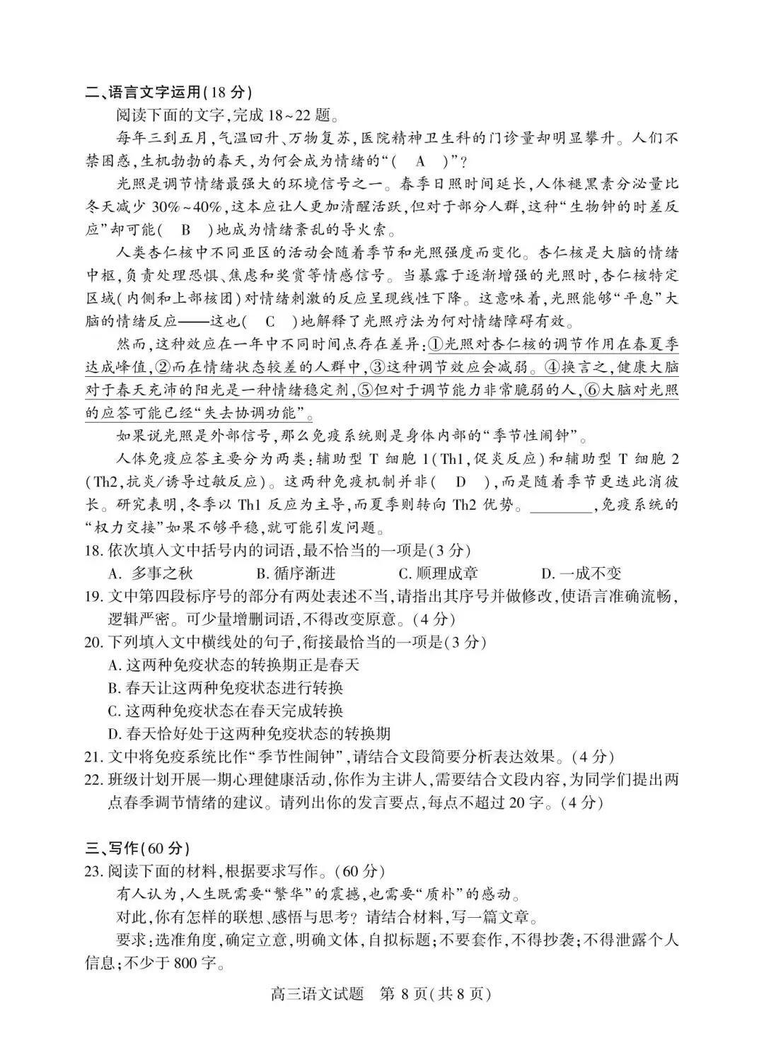 2026年4月湖北襄阳高三检测【语文】试卷及答案 第12张