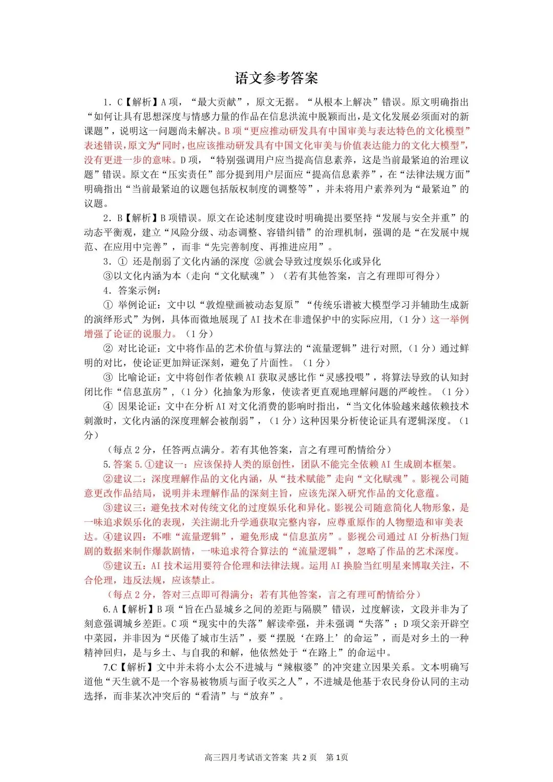 2026年4月湖北襄阳高三检测【语文】试卷及答案 第13张