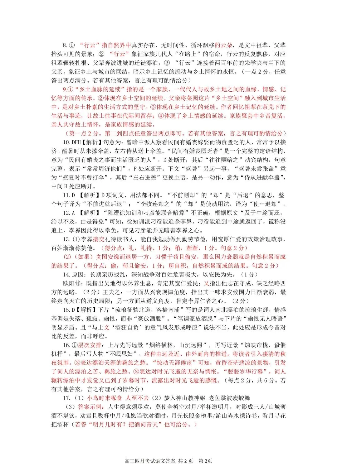 2026年4月湖北襄阳高三检测【语文】试卷及答案 第14张