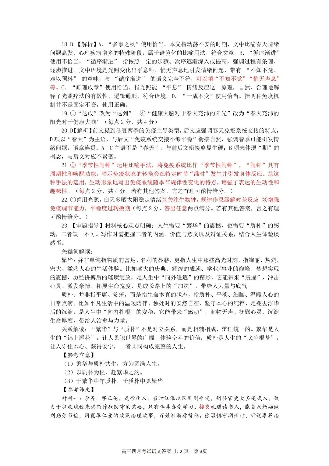 2026年4月湖北襄阳高三检测【语文】试卷及答案 第15张