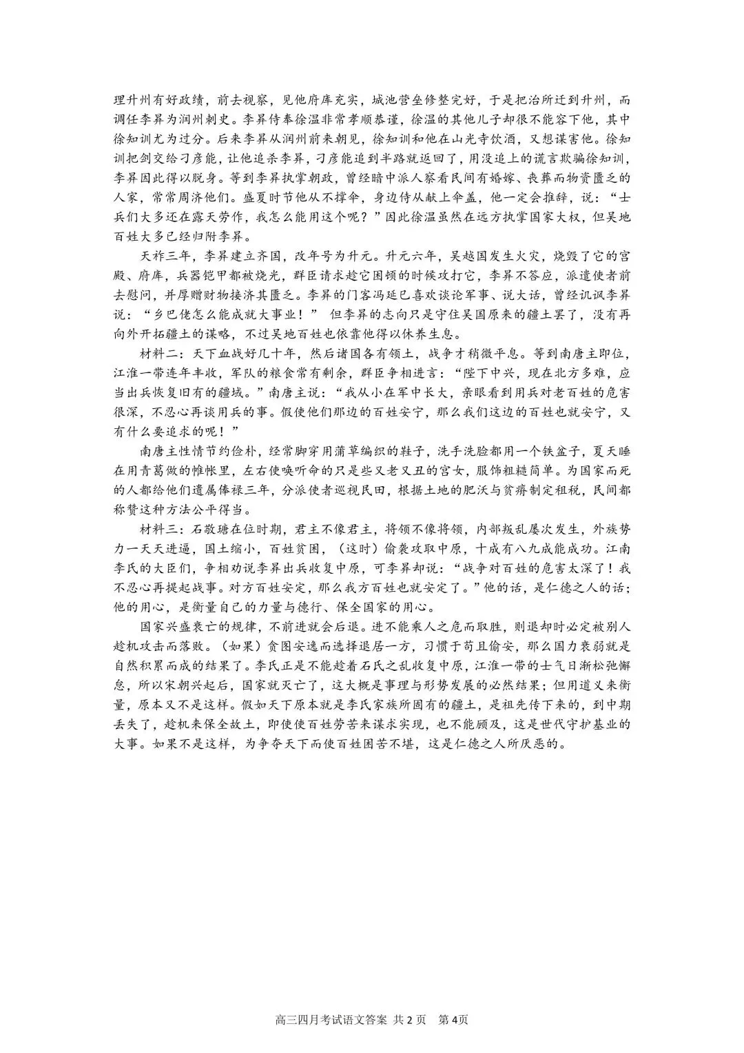 2026年4月湖北襄阳高三检测【语文】试卷及答案 第16张