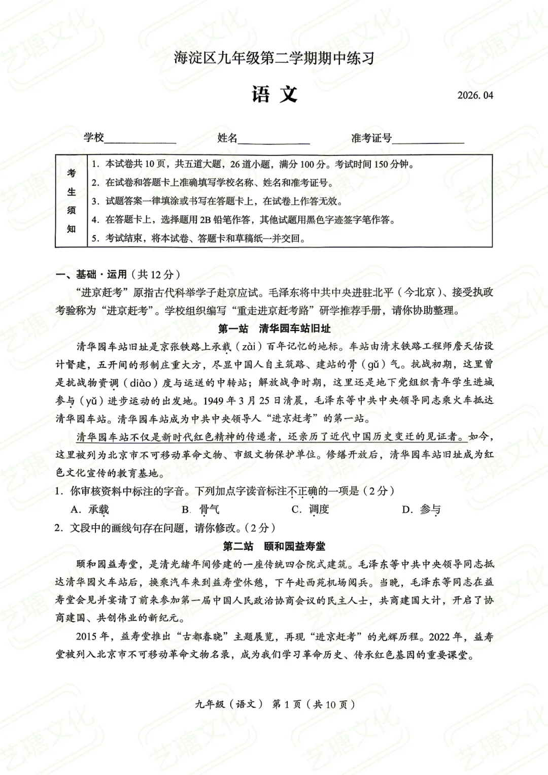 2026年海淀一模语文试卷已出,家长速领 第1张