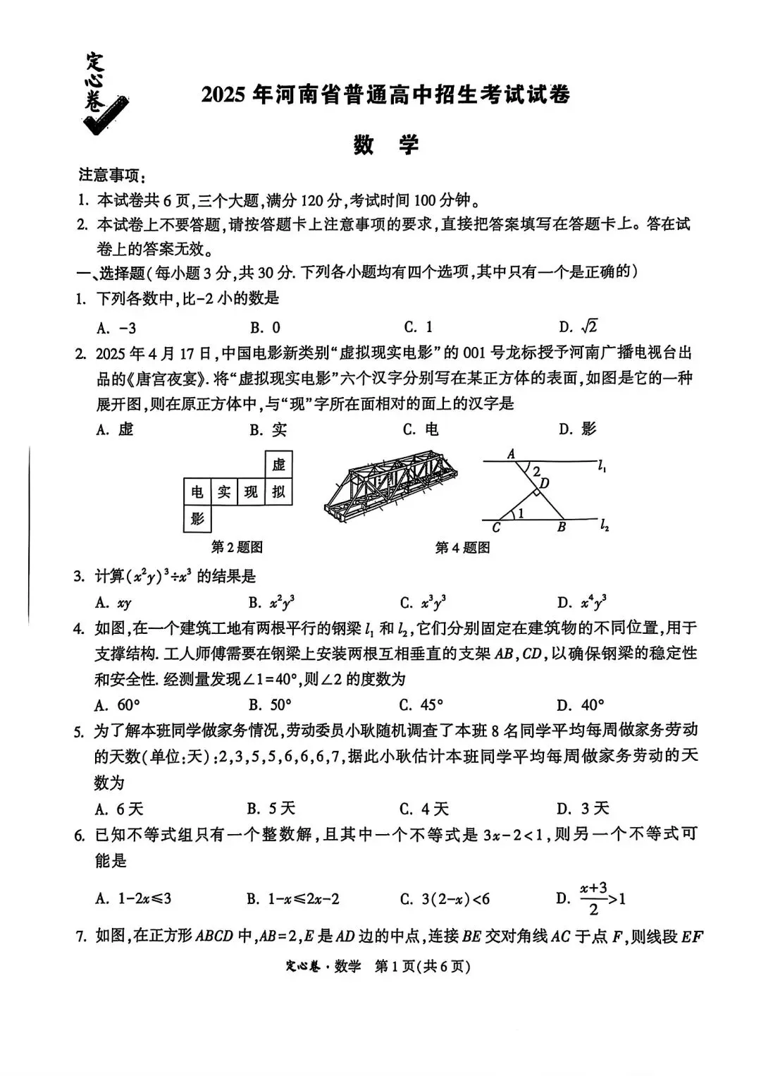 2025河南中考数学(万唯定心卷) 第1张