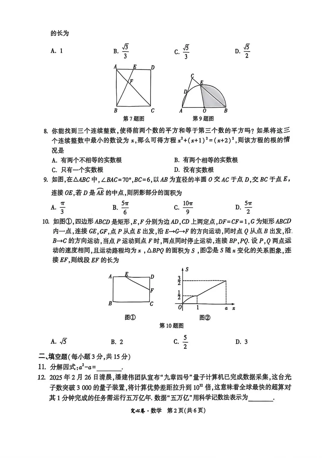 2025河南中考数学(万唯定心卷) 第2张