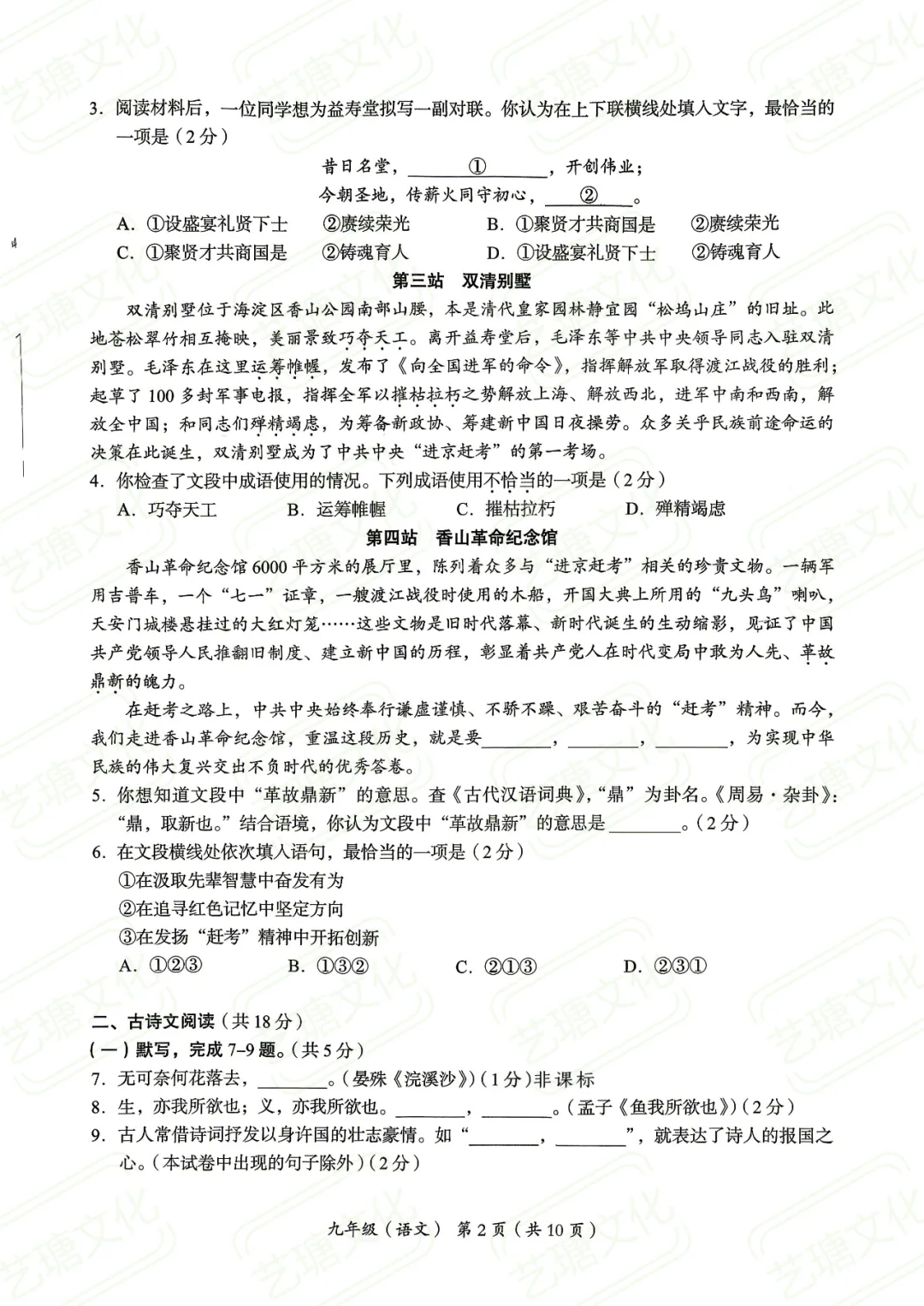 2026年海淀一模语文试卷已出,家长速领 第2张