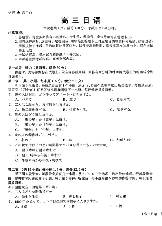 优化26-X9日语试卷-音频及试卷-勇桑日语 第2张