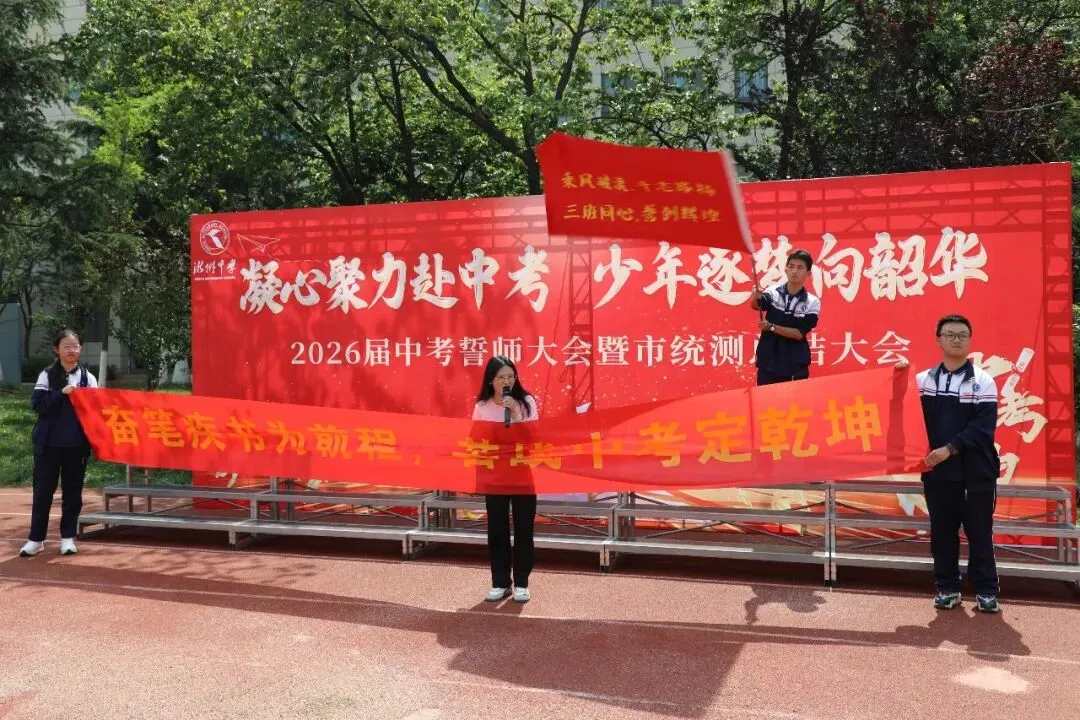 凝心聚力赴中考 少年逐梦向韶华|昆明浙附中学初2026届中考誓师大会圆满落幕 第53张