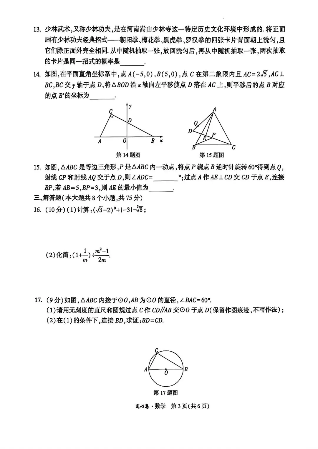 2025河南中考数学(万唯定心卷) 第3张
