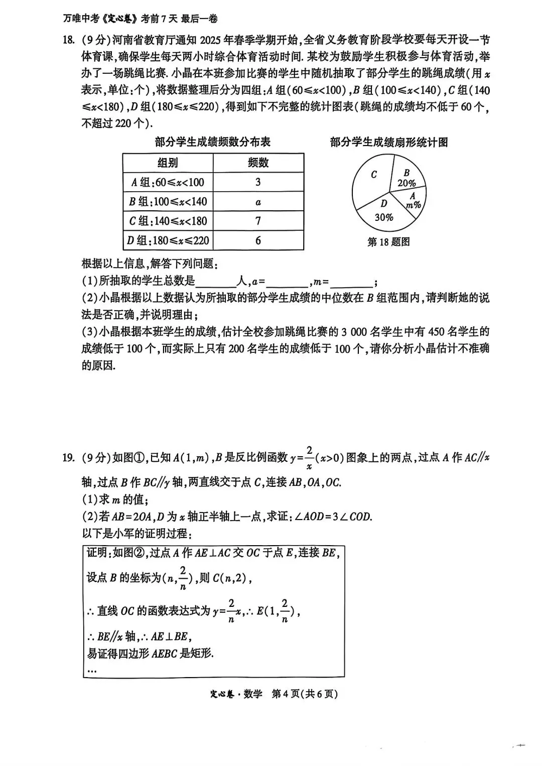 2025河南中考数学(万唯定心卷) 第4张