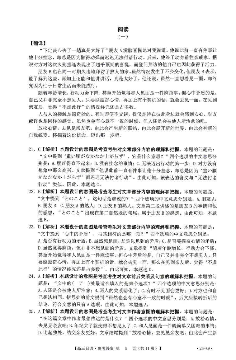 优化26-X9日语试卷-音频及试卷-勇桑日语 第3张