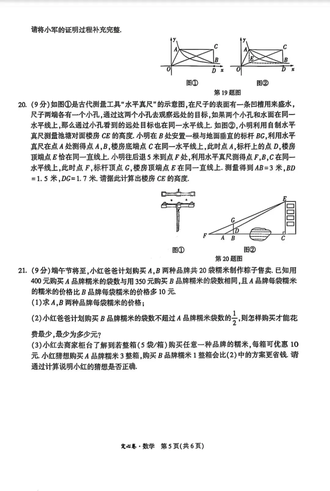 2025河南中考数学(万唯定心卷) 第5张