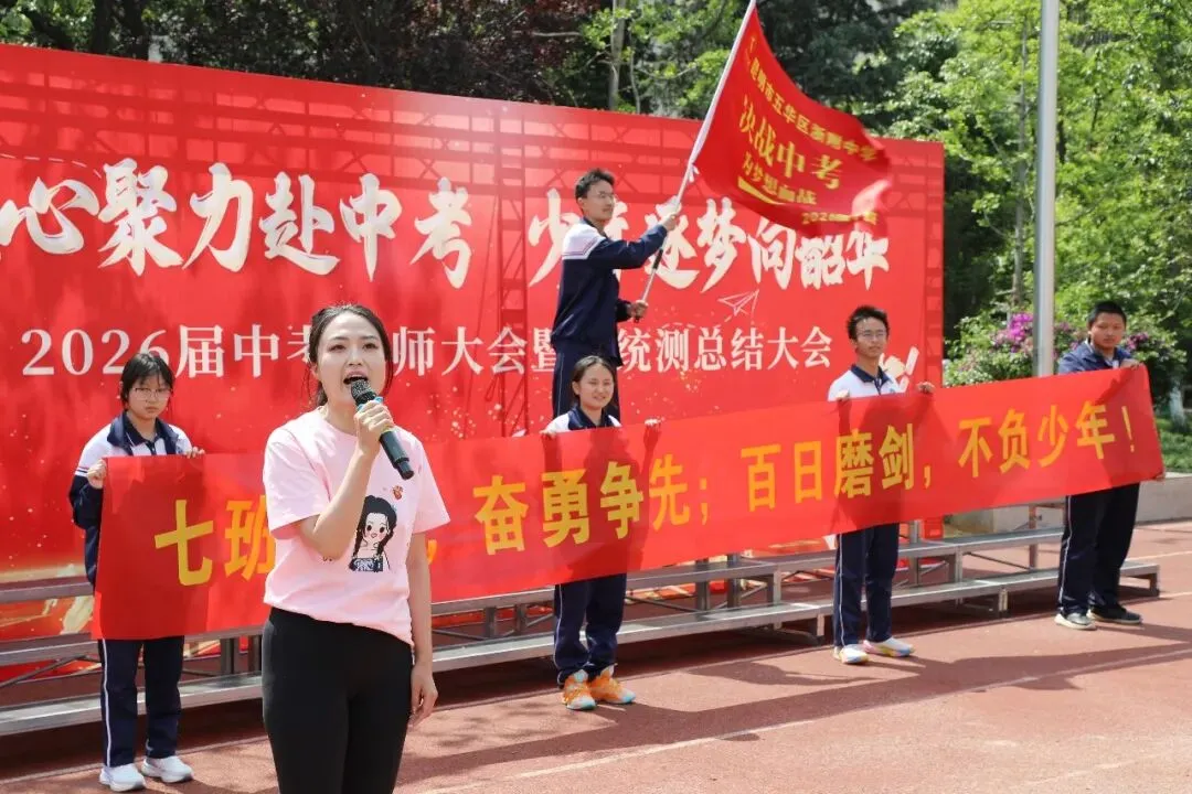 凝心聚力赴中考 少年逐梦向韶华|昆明浙附中学初2026届中考誓师大会圆满落幕 第57张