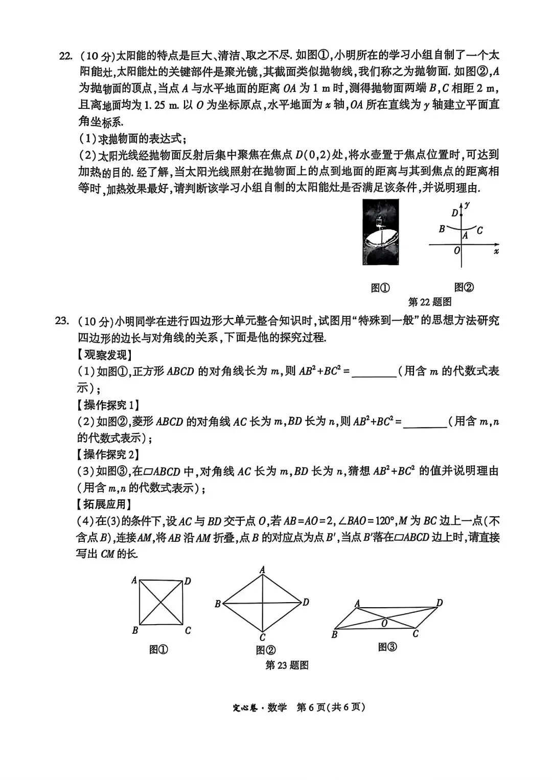 2025河南中考数学(万唯定心卷) 第6张