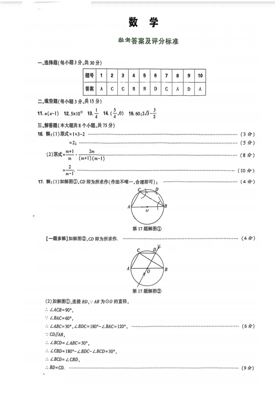 2025河南中考数学(万唯定心卷) 第7张