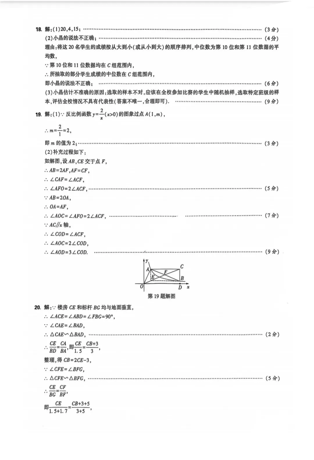 2025河南中考数学(万唯定心卷) 第8张