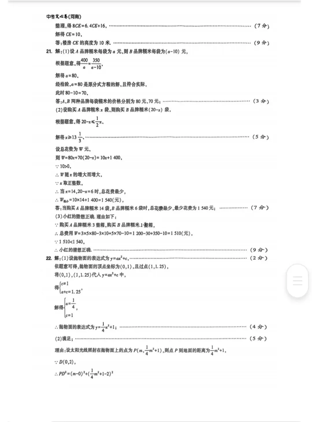 2025河南中考数学(万唯定心卷) 第9张