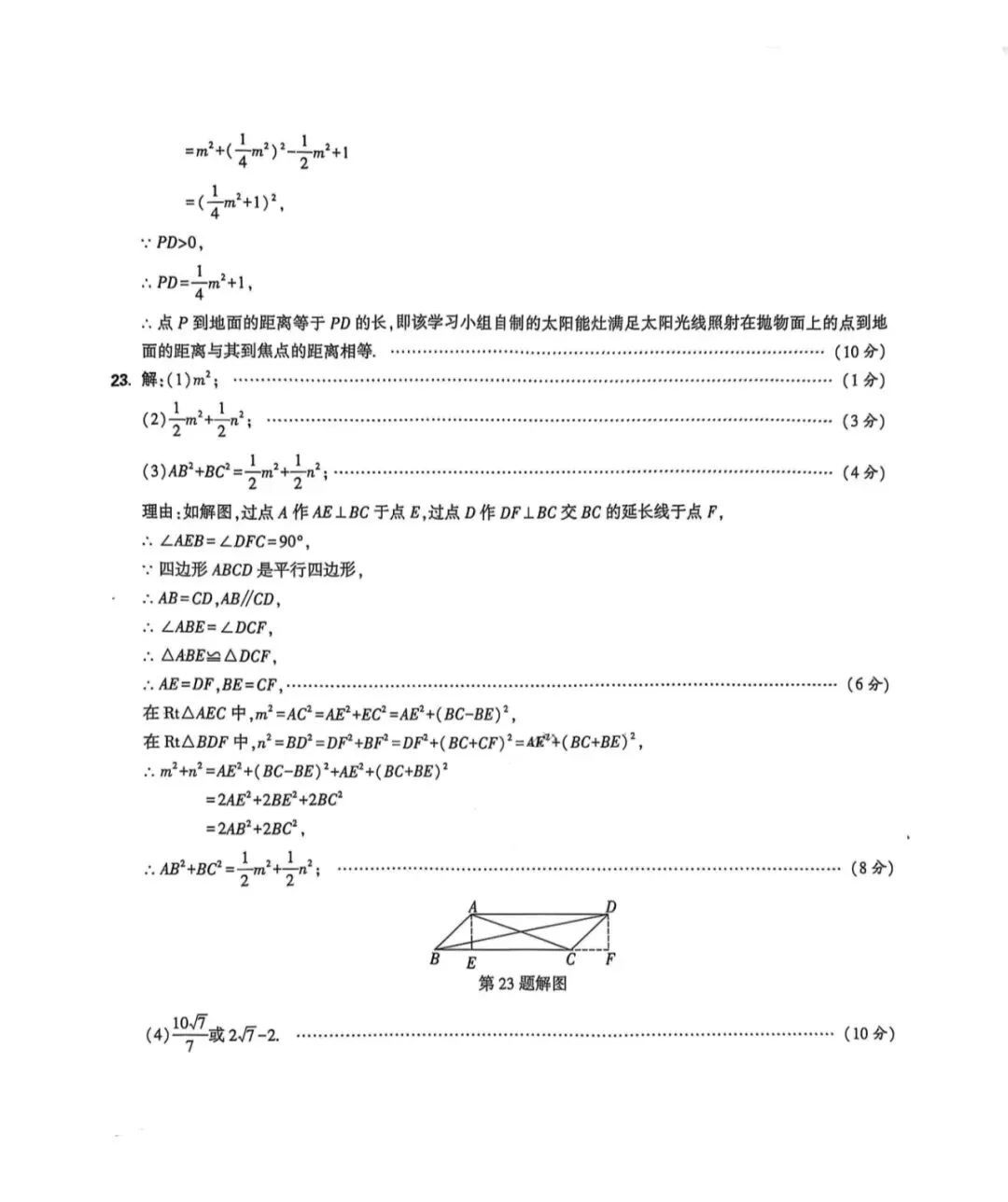 2025河南中考数学(万唯定心卷) 第10张