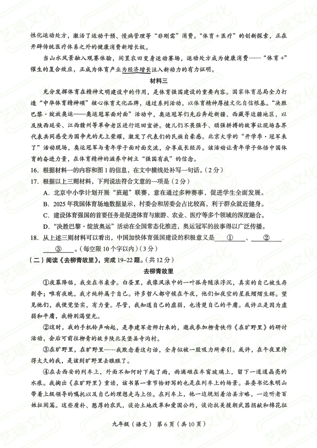 2026年海淀一模语文试卷已出,家长速领 第5张