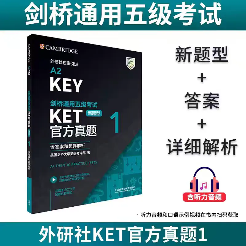 别再瞎刷KET真题了!90%的孩子都踩了这个大坑 第13张