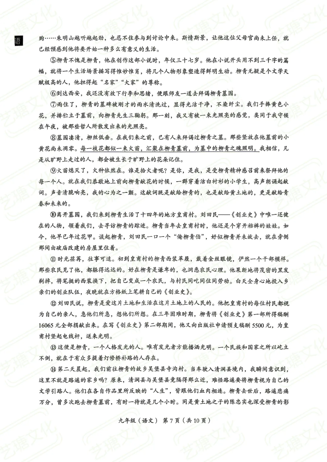 2026年海淀一模语文试卷已出,家长速领 第6张