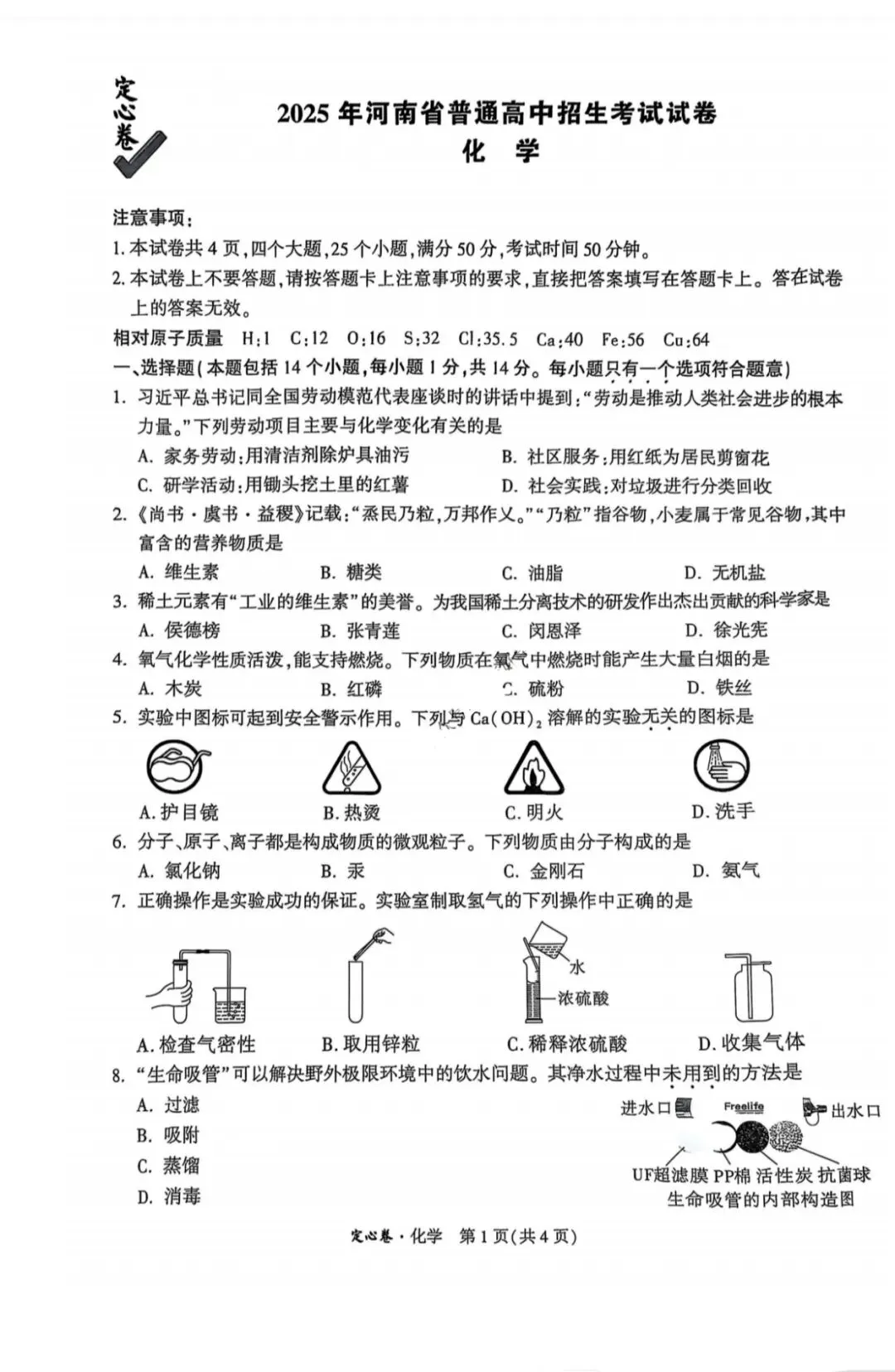 2025中考化学(万唯定心卷) 第1张