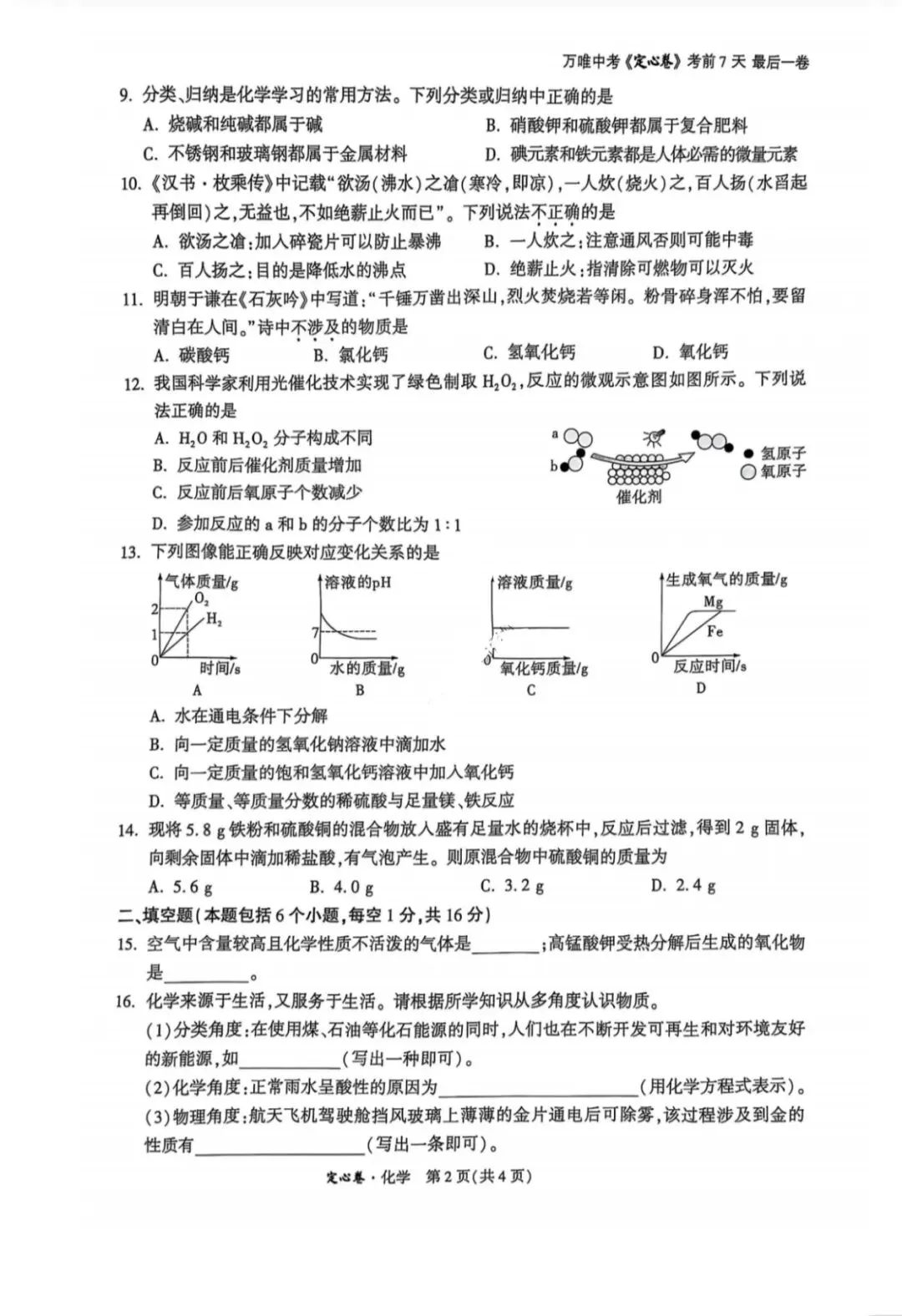 2025中考化学(万唯定心卷) 第2张