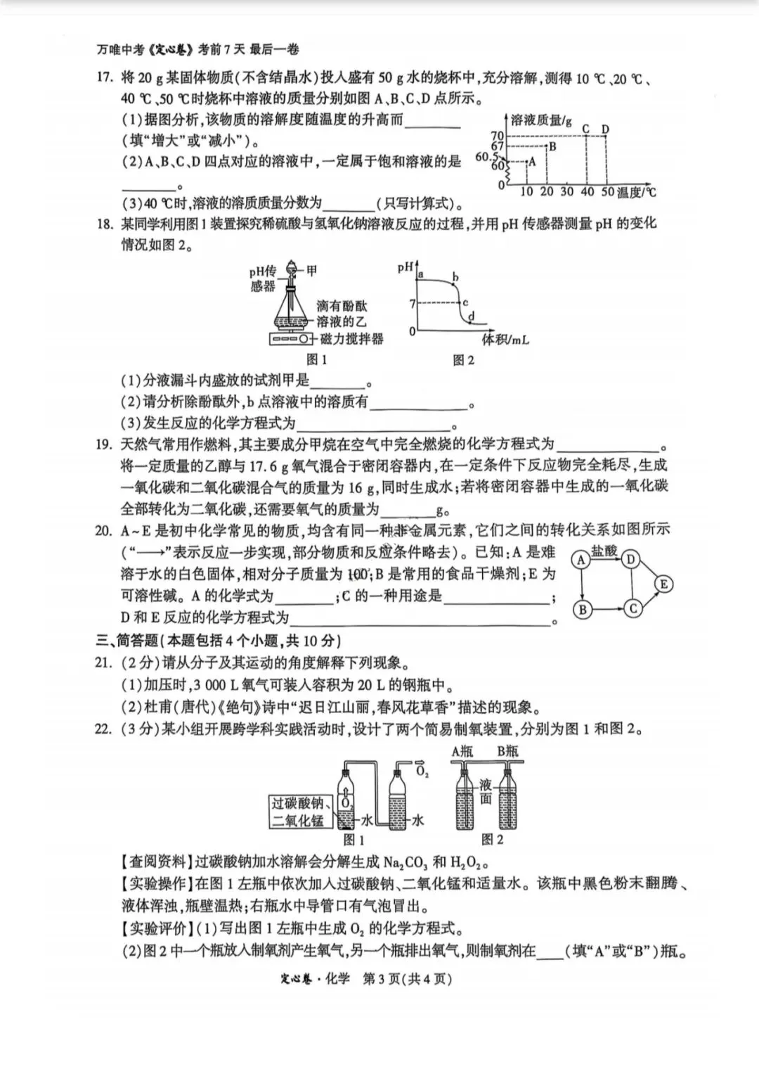 2025中考化学(万唯定心卷) 第3张