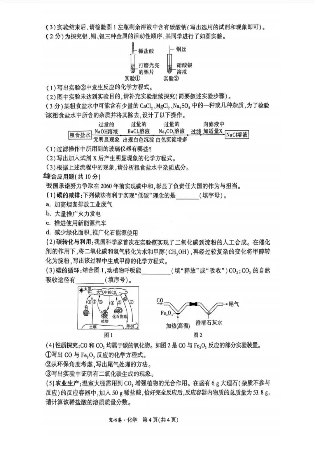 2025中考化学(万唯定心卷) 第4张
