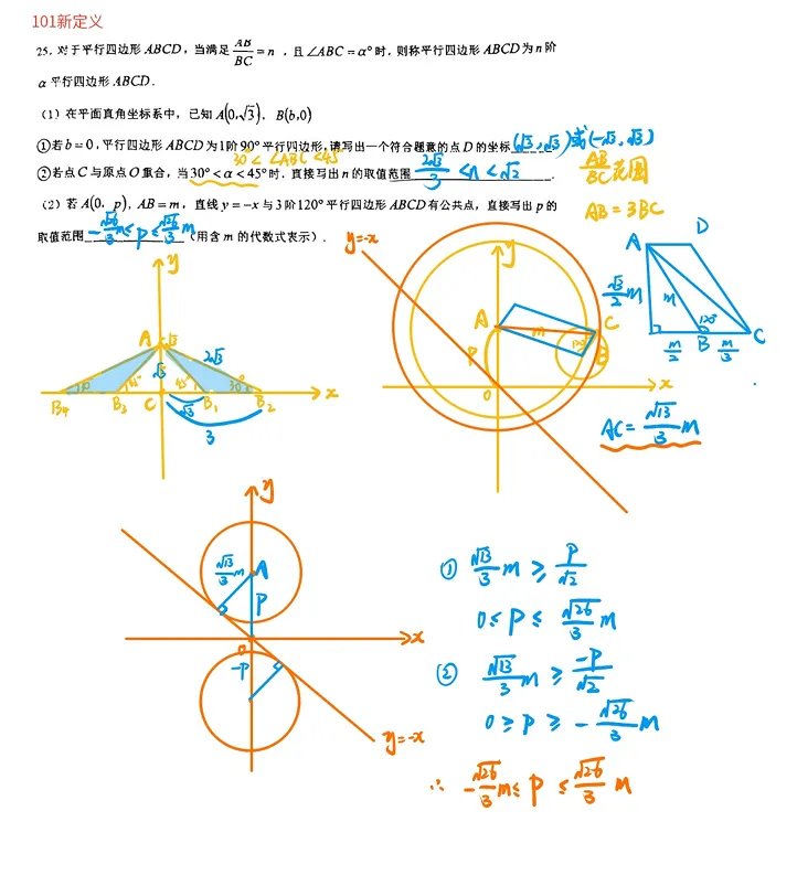 【新出】26北京101初二数学期中试卷及完整版答案已出! 第2张