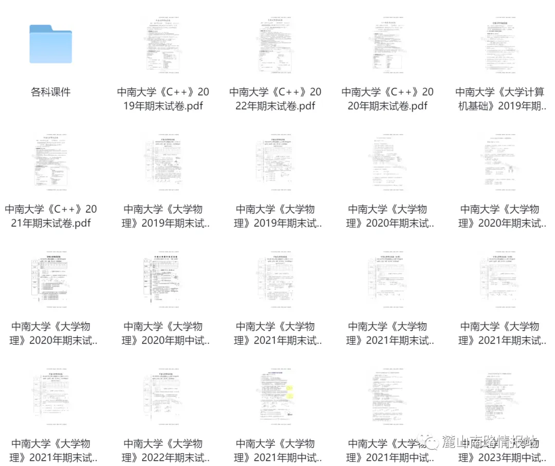 中南大学历年期中期末真题来啦! 第5张