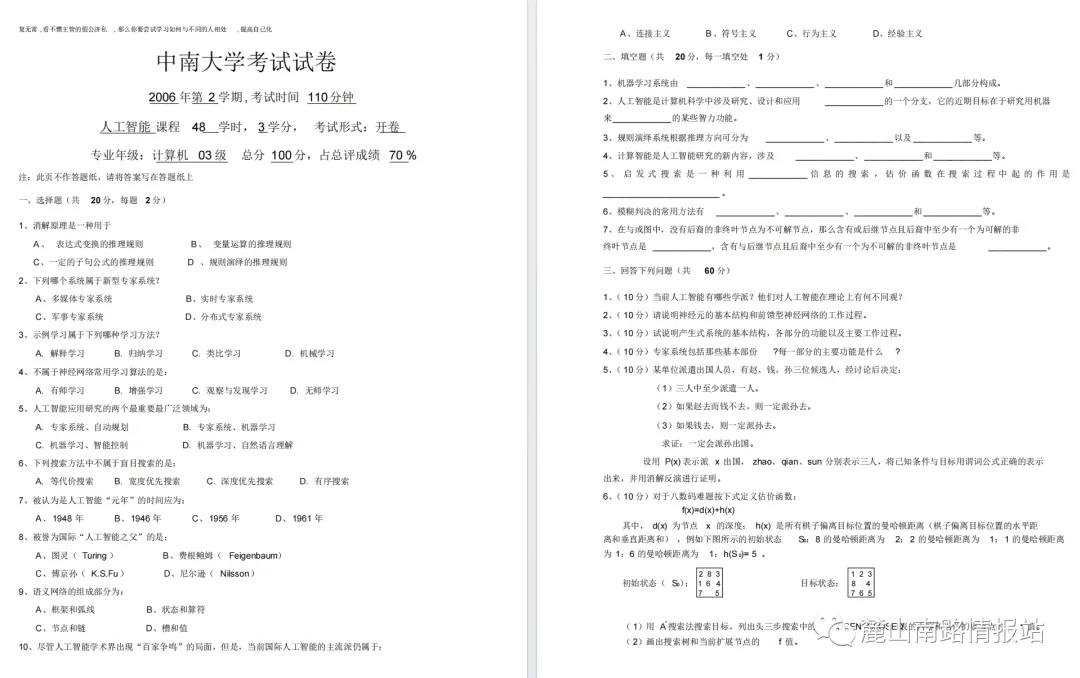 中南大学历年期中期末真题来啦! 第6张