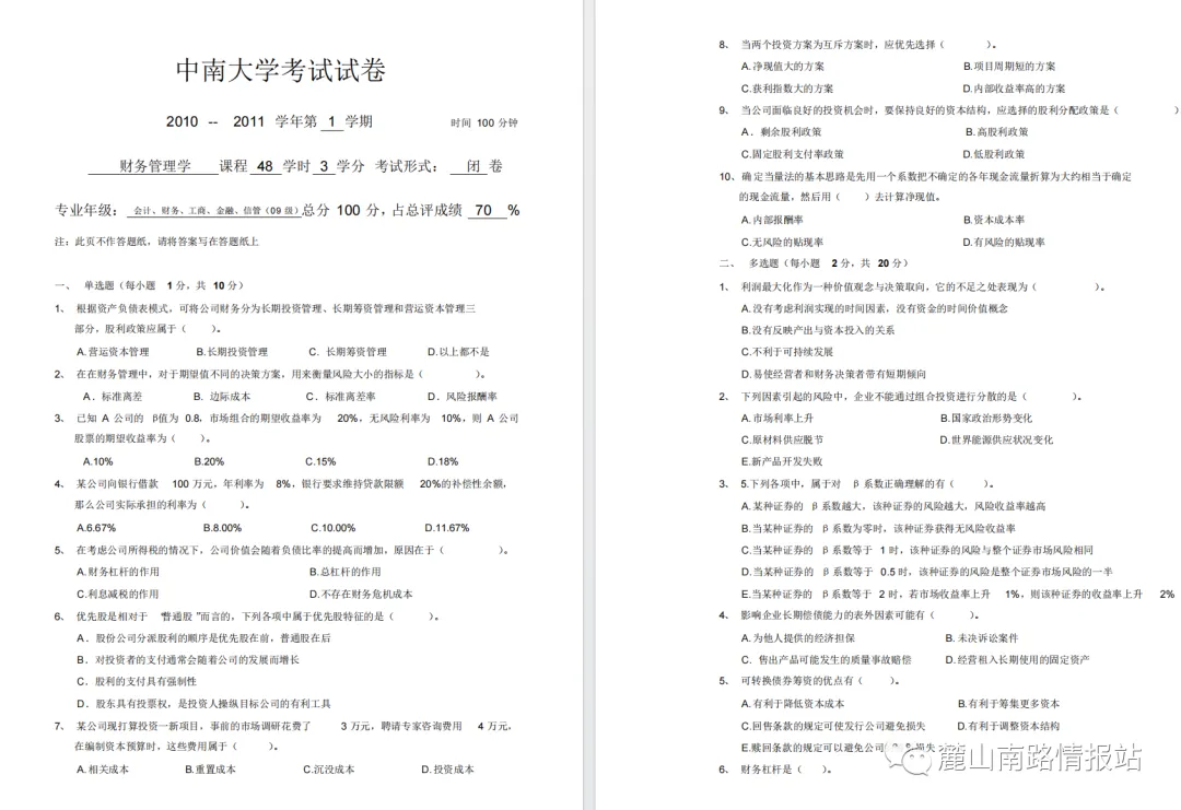 中南大学历年期中期末真题来啦! 第7张