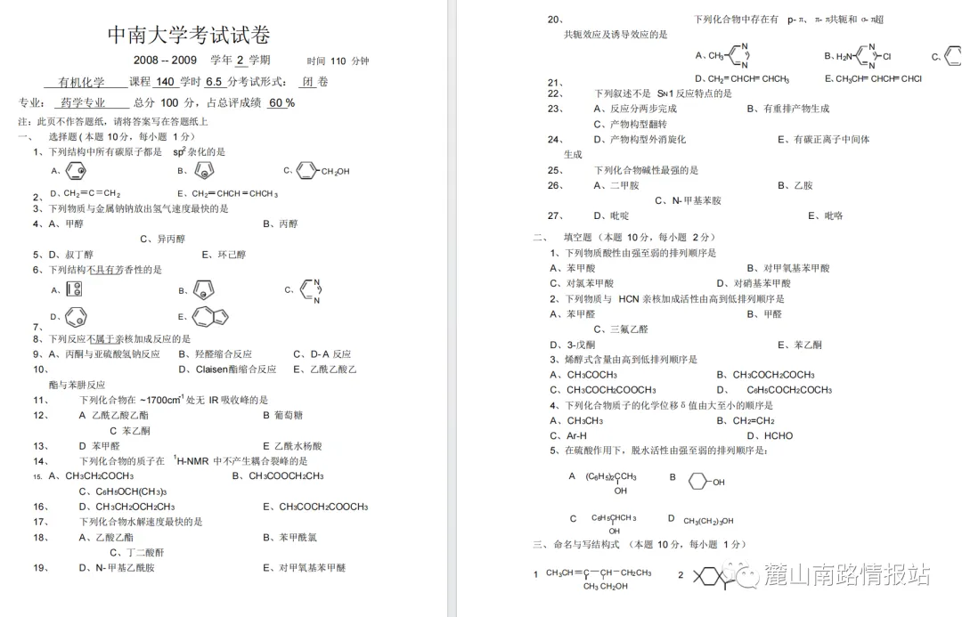 中南大学历年期中期末真题来啦! 第8张
