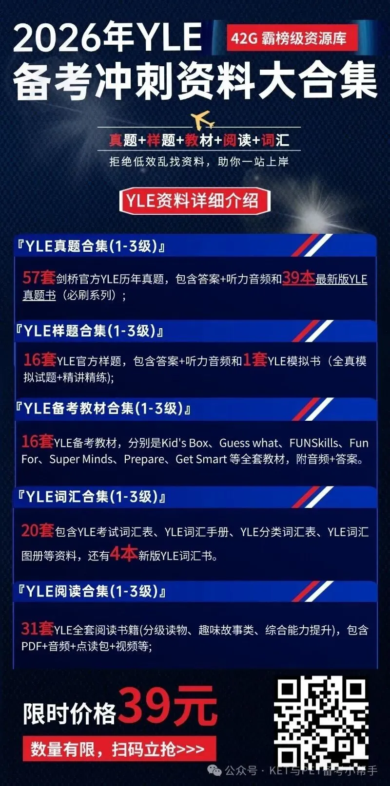 别再瞎刷KET真题了!90%的孩子都踩了这个大坑 第35张