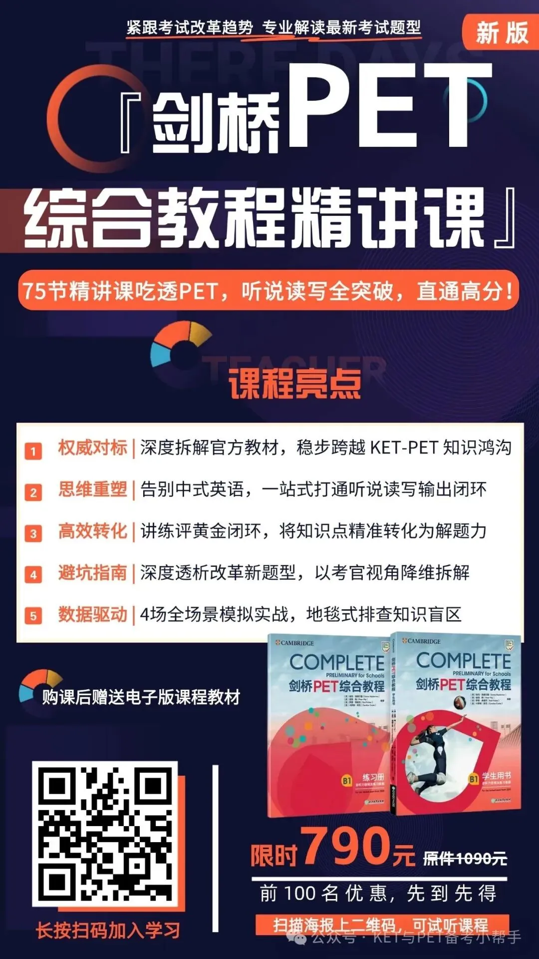 别再瞎刷KET真题了!90%的孩子都踩了这个大坑 第39张