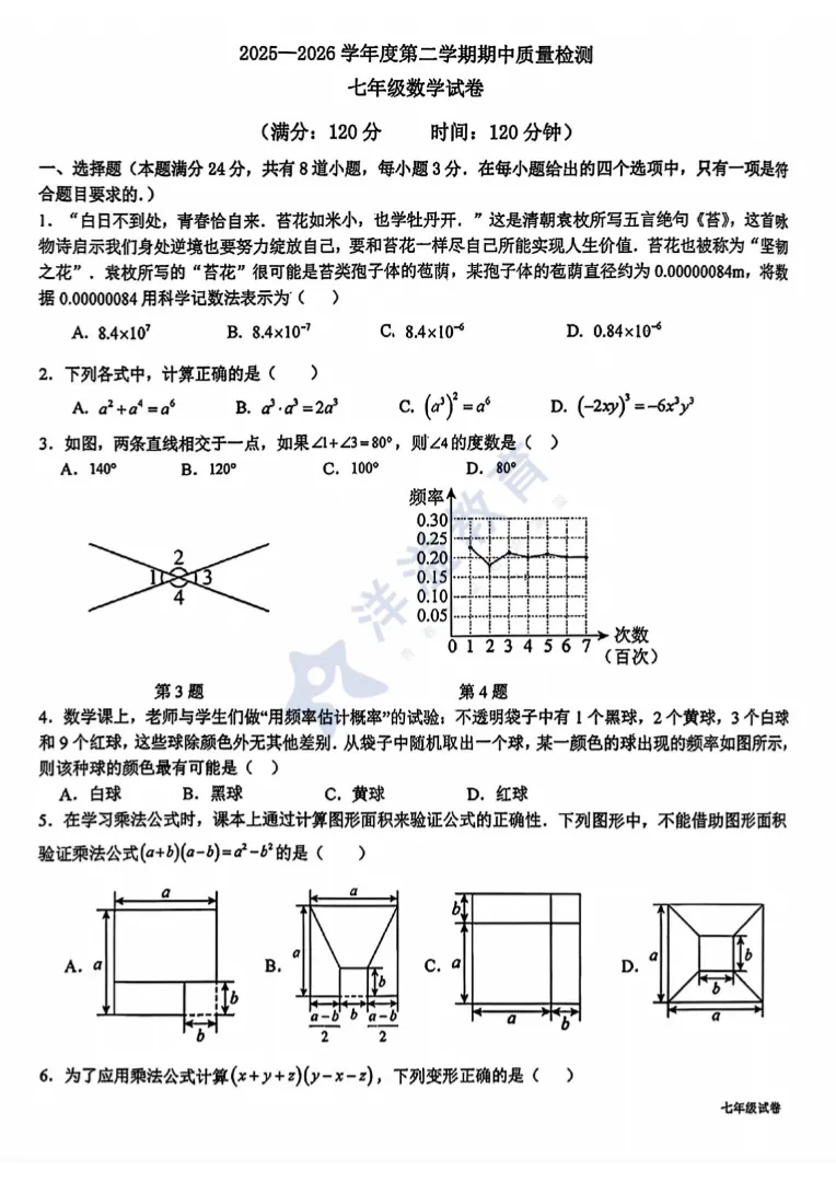 期中真题新鲜出炉!59中、7中、39中期中真题汇总(附答案) 第4张
