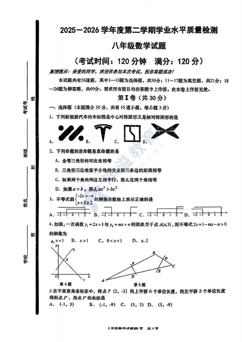 期中真题新鲜出炉!59中、7中、39中期中真题汇总(附答案) 第6张