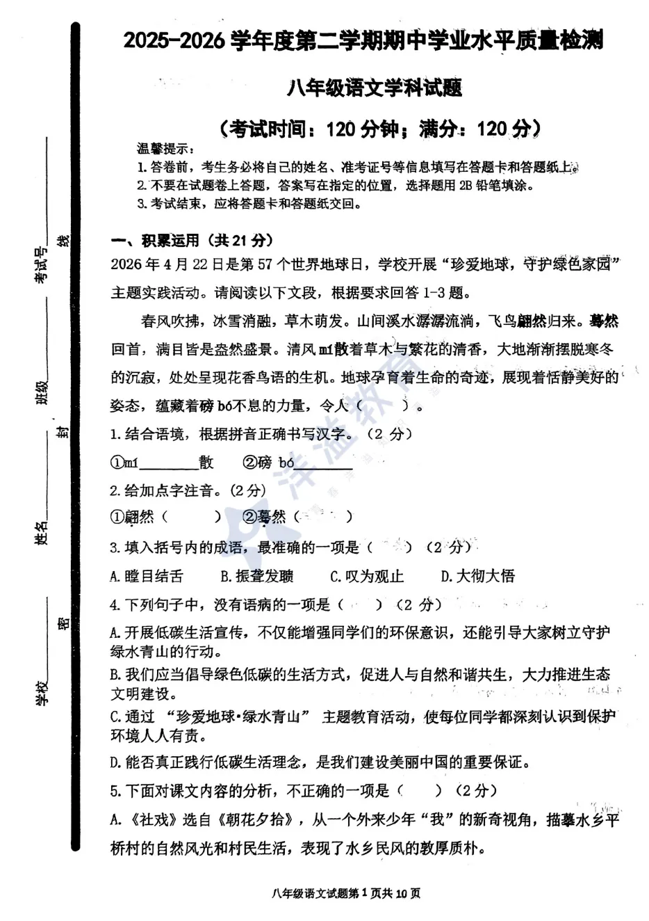 期中真题新鲜出炉!59中、7中、39中期中真题汇总(附答案) 第7张