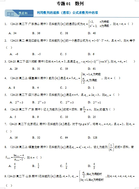 2026新人教A版:高二数学下学期期中真题分类汇编,打印一份吃透了,期中考试拿高分! 第3张