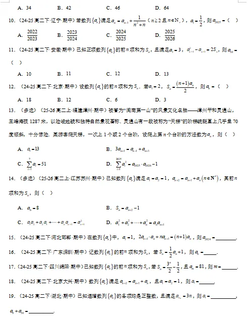 2026新人教A版:高二数学下学期期中真题分类汇编,打印一份吃透了,期中考试拿高分! 第4张