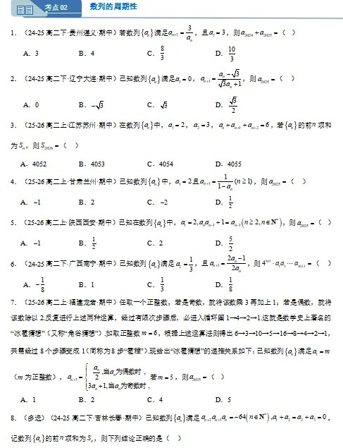 2026新人教A版:高二数学下学期期中真题分类汇编,打印一份吃透了,期中考试拿高分! 第5张