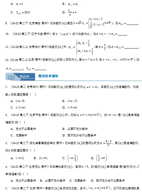 2026新人教A版:高二数学下学期期中真题分类汇编,打印一份吃透了,期中考试拿高分! 第6张