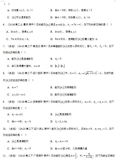 2026新人教A版:高二数学下学期期中真题分类汇编,打印一份吃透了,期中考试拿高分! 第7张