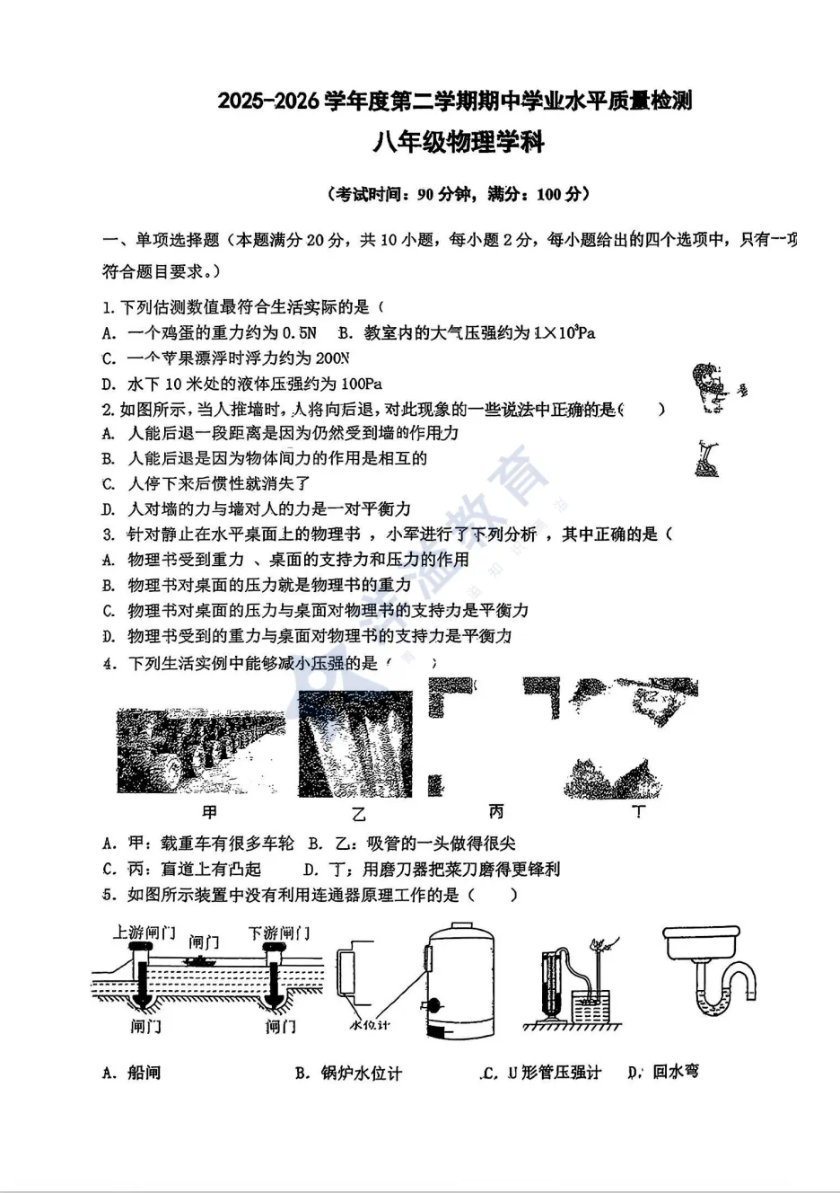 期中真题新鲜出炉!59中、7中、39中期中真题汇总(附答案) 第8张