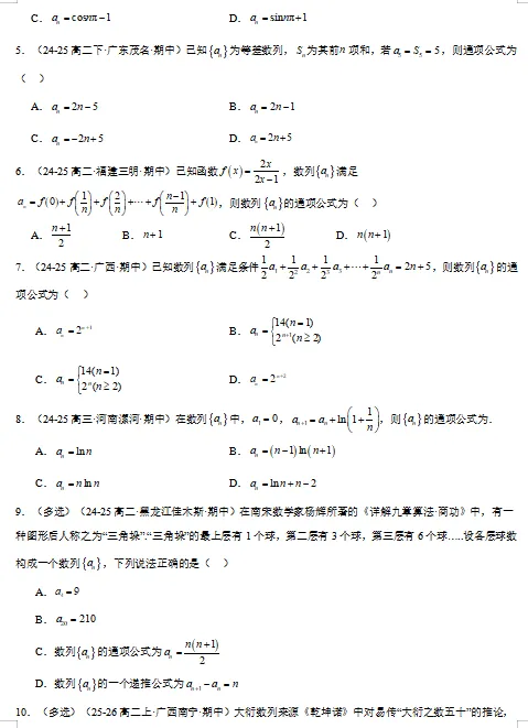 2026新人教A版:高二数学下学期期中真题分类汇编,打印一份吃透了,期中考试拿高分! 第9张