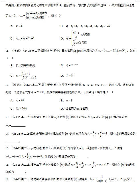 2026新人教A版:高二数学下学期期中真题分类汇编,打印一份吃透了,期中考试拿高分! 第10张