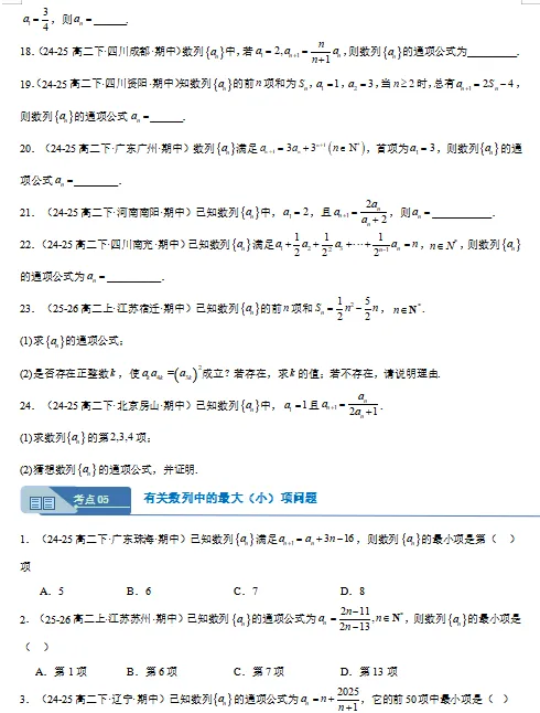 2026新人教A版:高二数学下学期期中真题分类汇编,打印一份吃透了,期中考试拿高分! 第11张