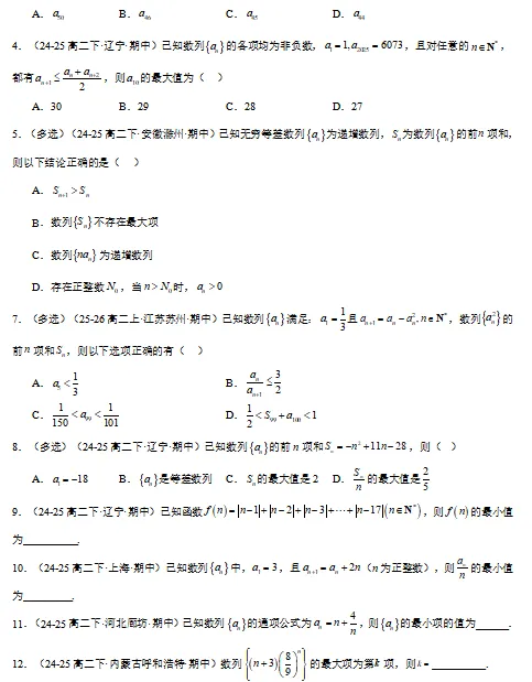 2026新人教A版:高二数学下学期期中真题分类汇编,打印一份吃透了,期中考试拿高分! 第12张