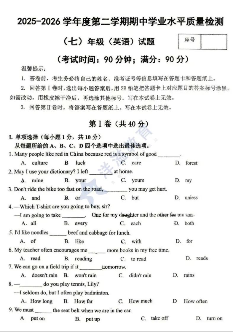 期中真题新鲜出炉!59中、7中、39中期中真题汇总(附答案) 第10张